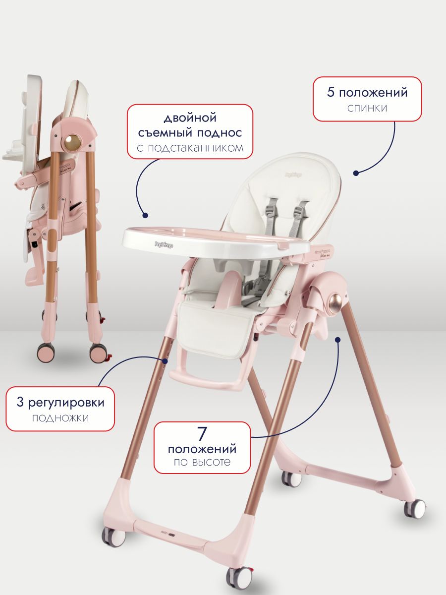 Стульчик для кормления Peg-Perego Prima Pappa Follow Me, Mon Amour