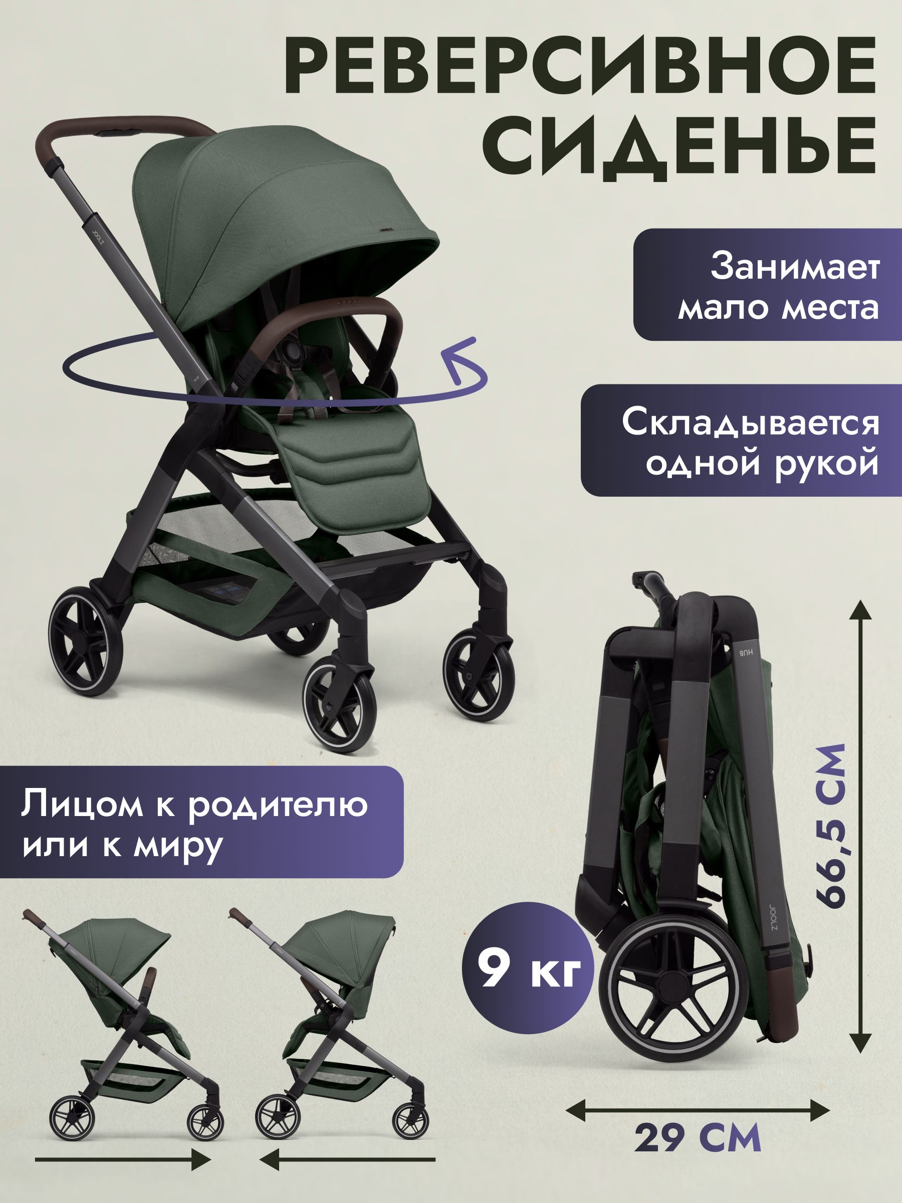 Коляска прогулочная JOOLZ Hub2 Forest Green + Дождевик