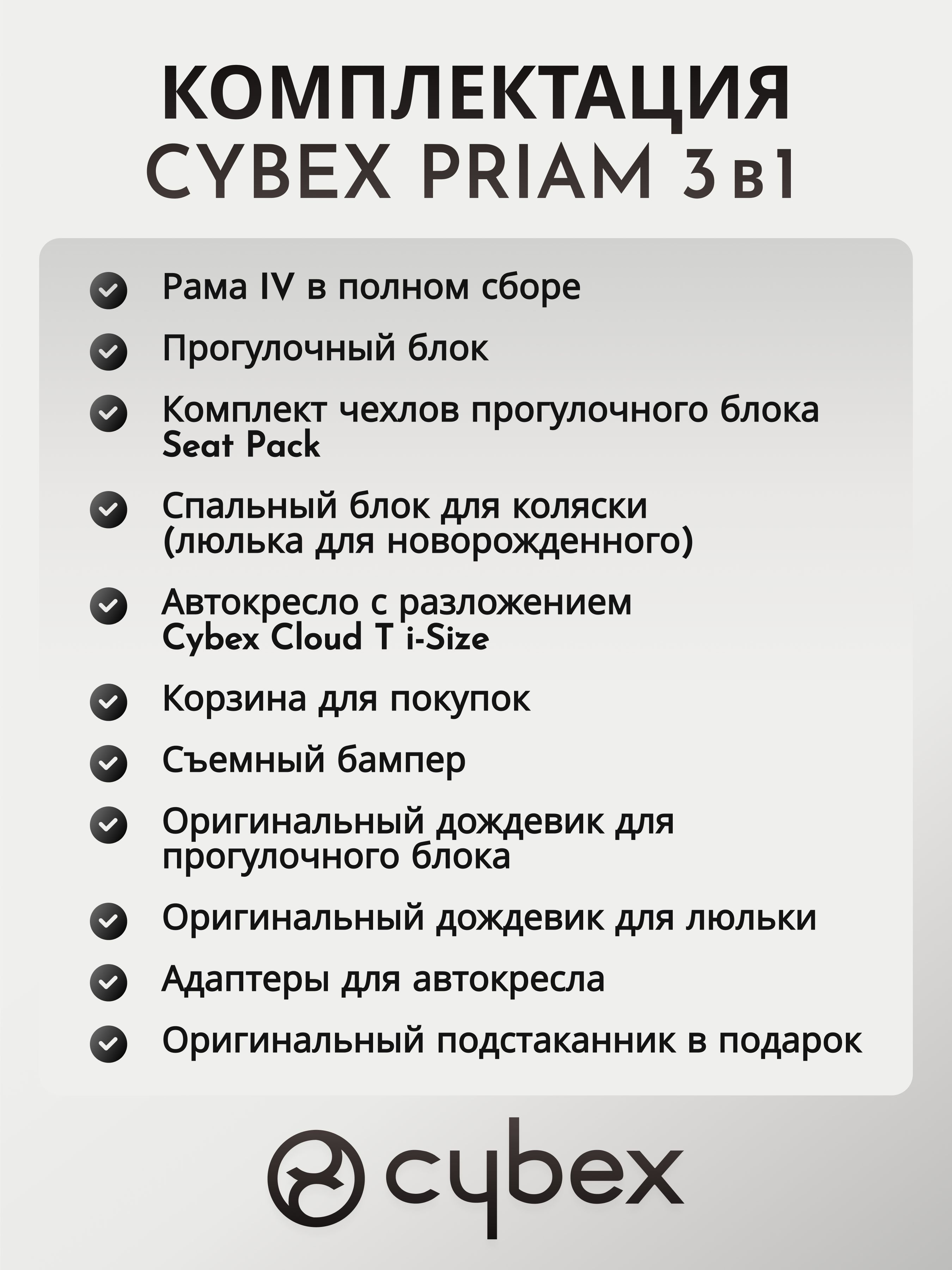 Cybex Priam IV 3 в 1 Rosegold цвет Mirage Grey с автокреслом Cybex Cloud T i-Size Sepia Blacк, коляска
