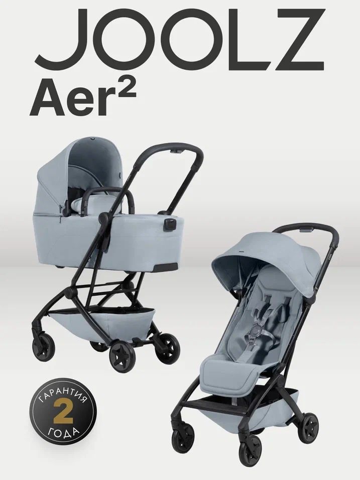 Коляска 2 в 1 Joolz Aer2 PEBBLE GREY с бампером и подстаканником