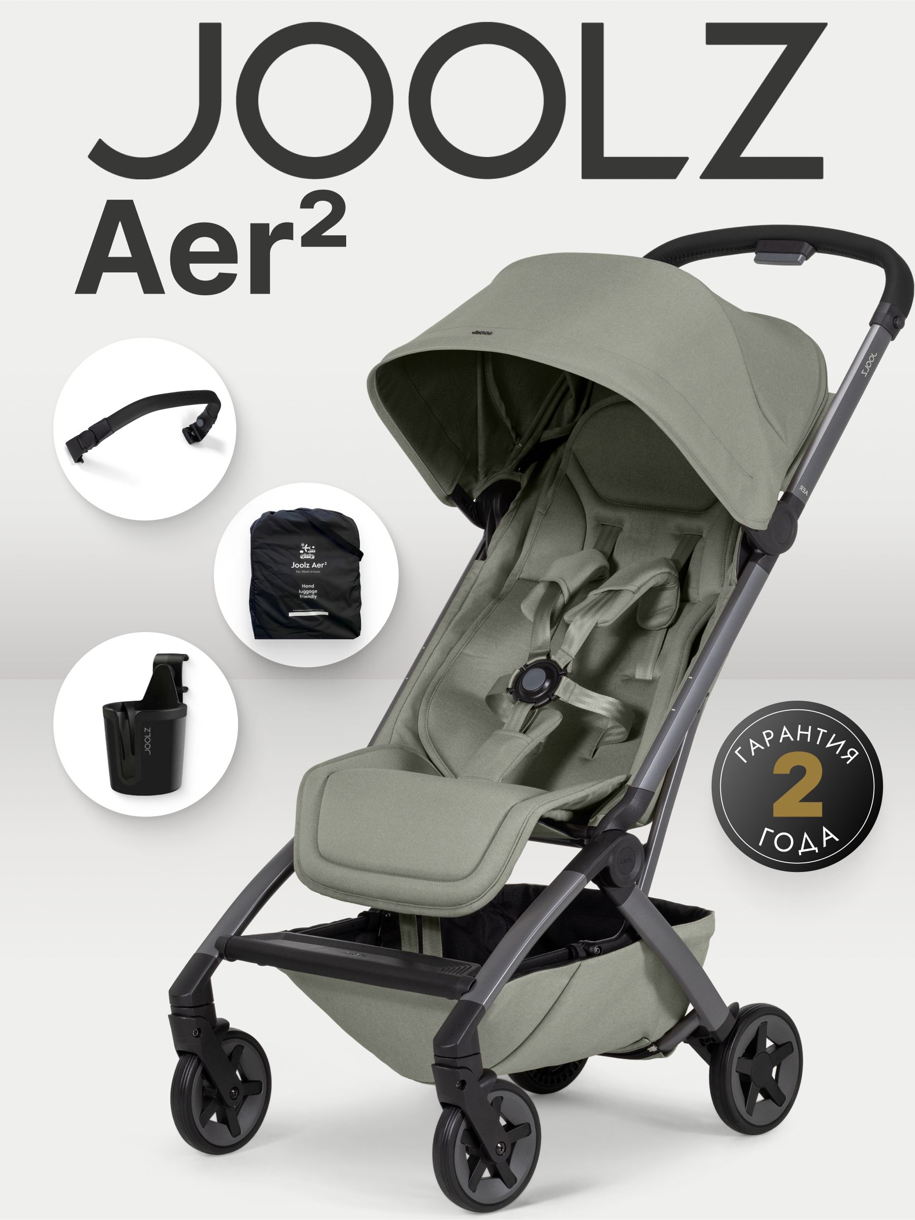 Коляска 2 в 1 Joolz Aer2 SAGE GREEN с бампером и подстаканником