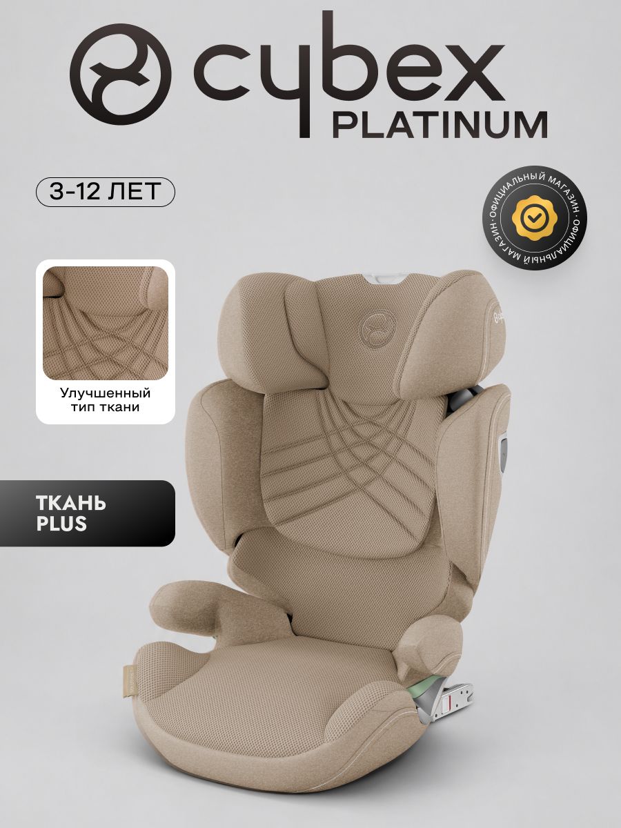 Автокресло Cybex Solution T i-Fix Cozy Beige Plus 3-12 лет (15-36 кг), трансформируется в бустер, Isofix, i-Size R129