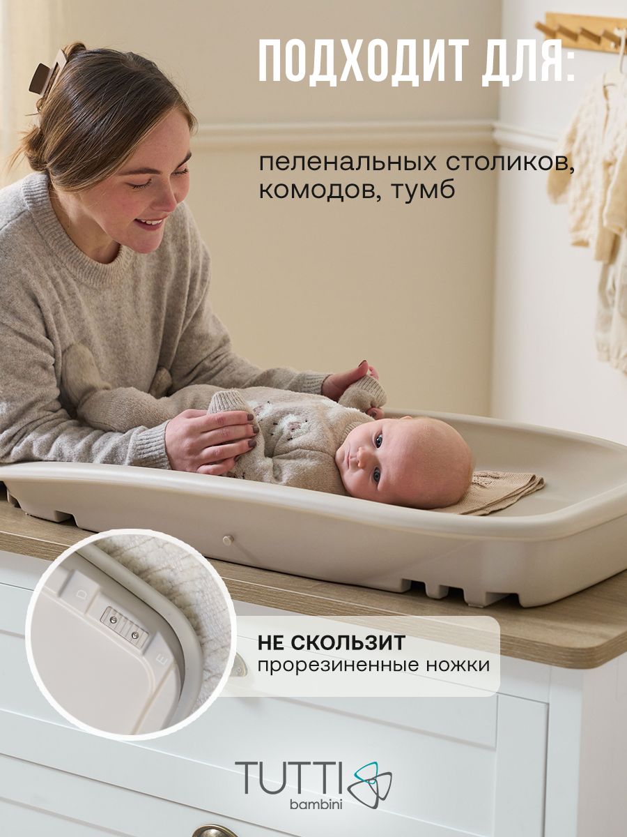 Пеленальная доска Tutti Bambini Cushi на жестком основании Cashmere