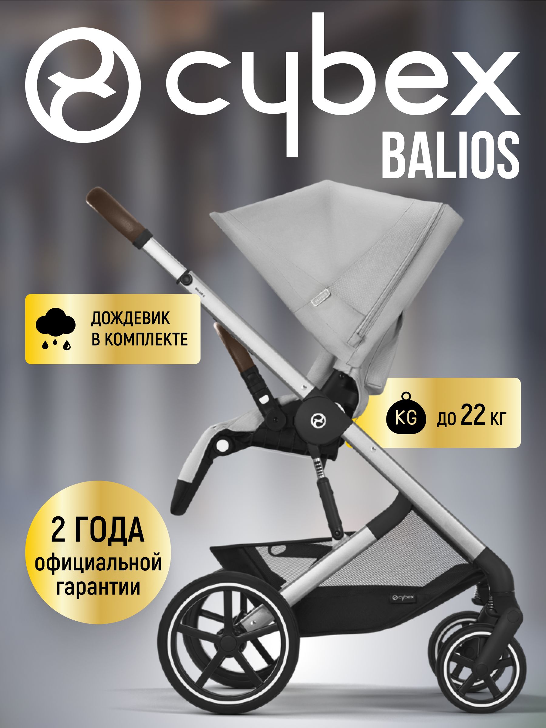Коляска прогулочная Cybex Balios S LUX NEW 2025 Stone Grey с накидкой для ног и дождевиком