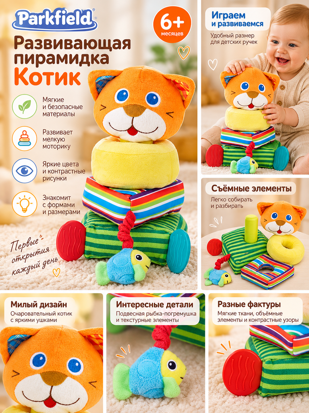 Игрушка-пирамидка Parkfield Котенок 81401A