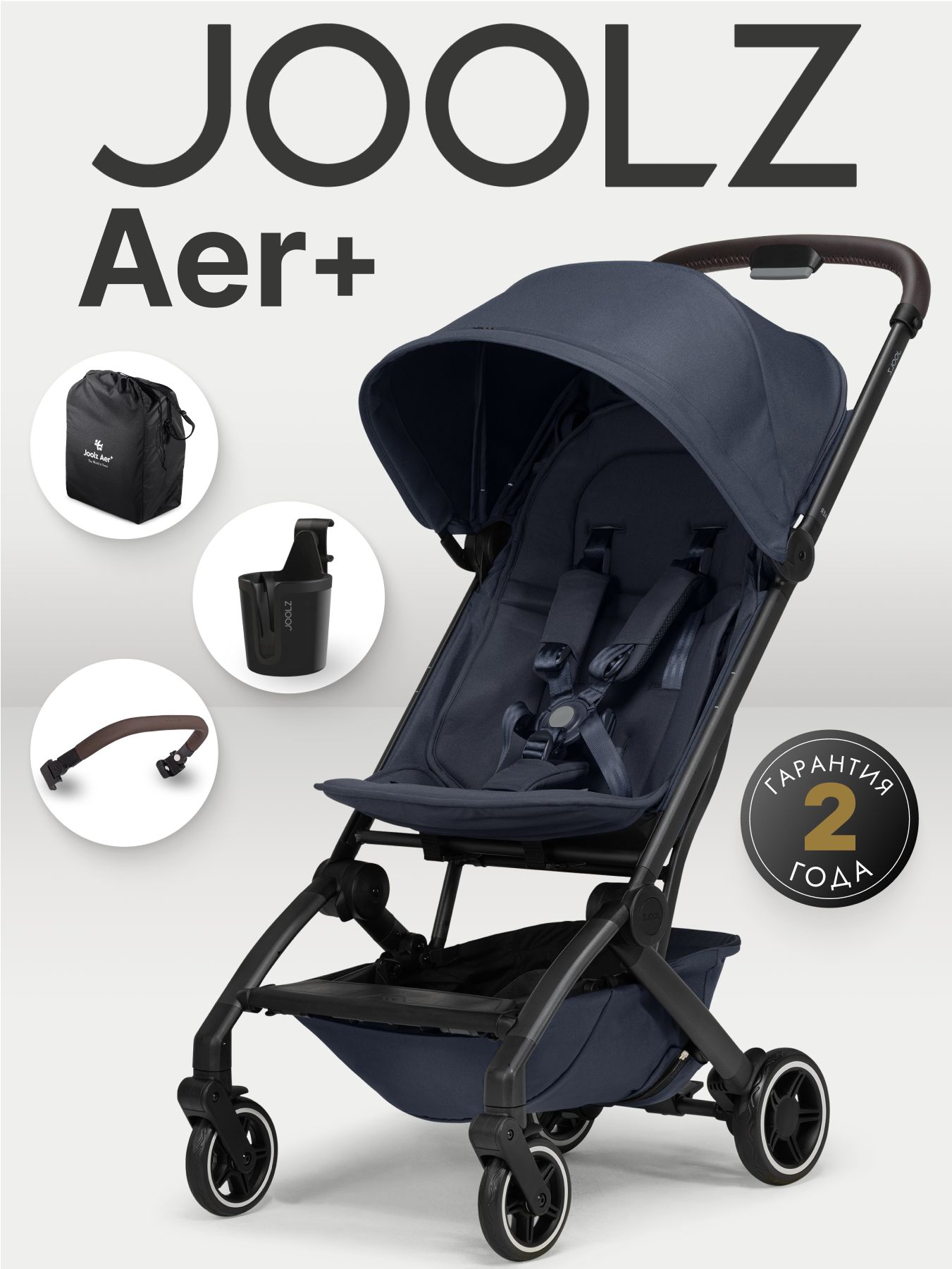 Joolz Aer+ NAVY BLUE с бампером и подстаканником