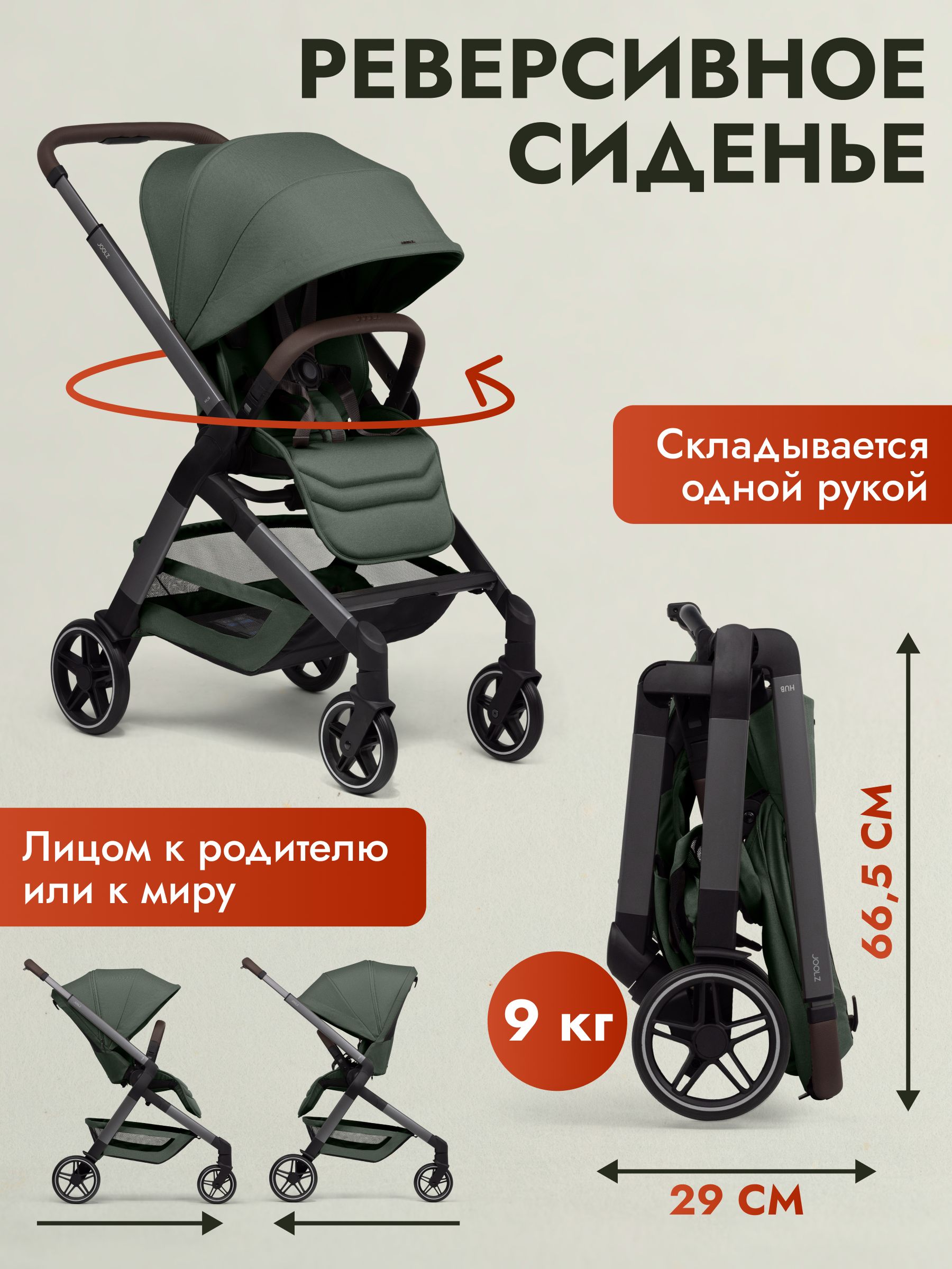 Коляска 2 в 1 Joolz Hub2 Forest Green + Дождевик