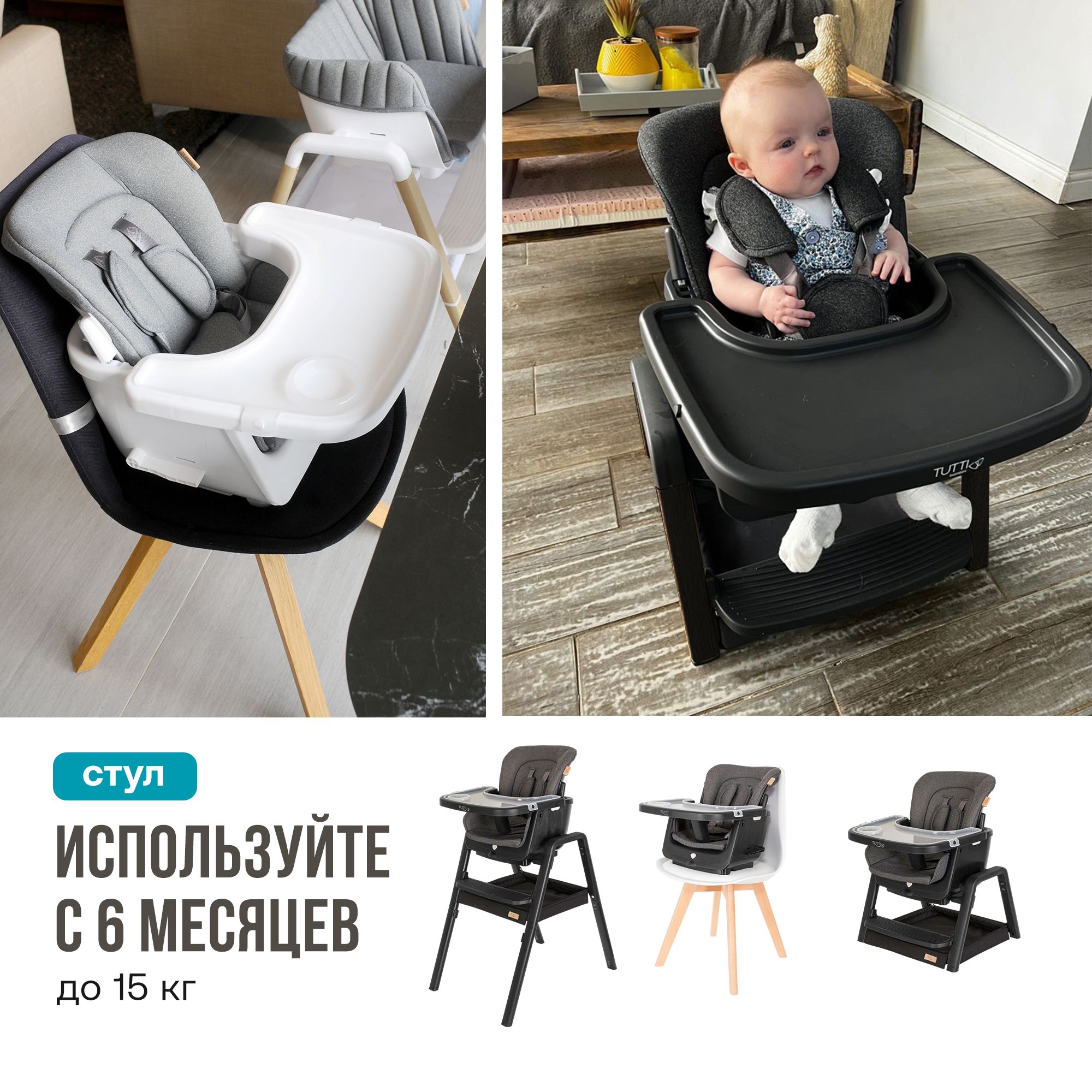 Стул Tutti Bambini для кормления High chair NOVA Complete Black/Black 611010/9999B