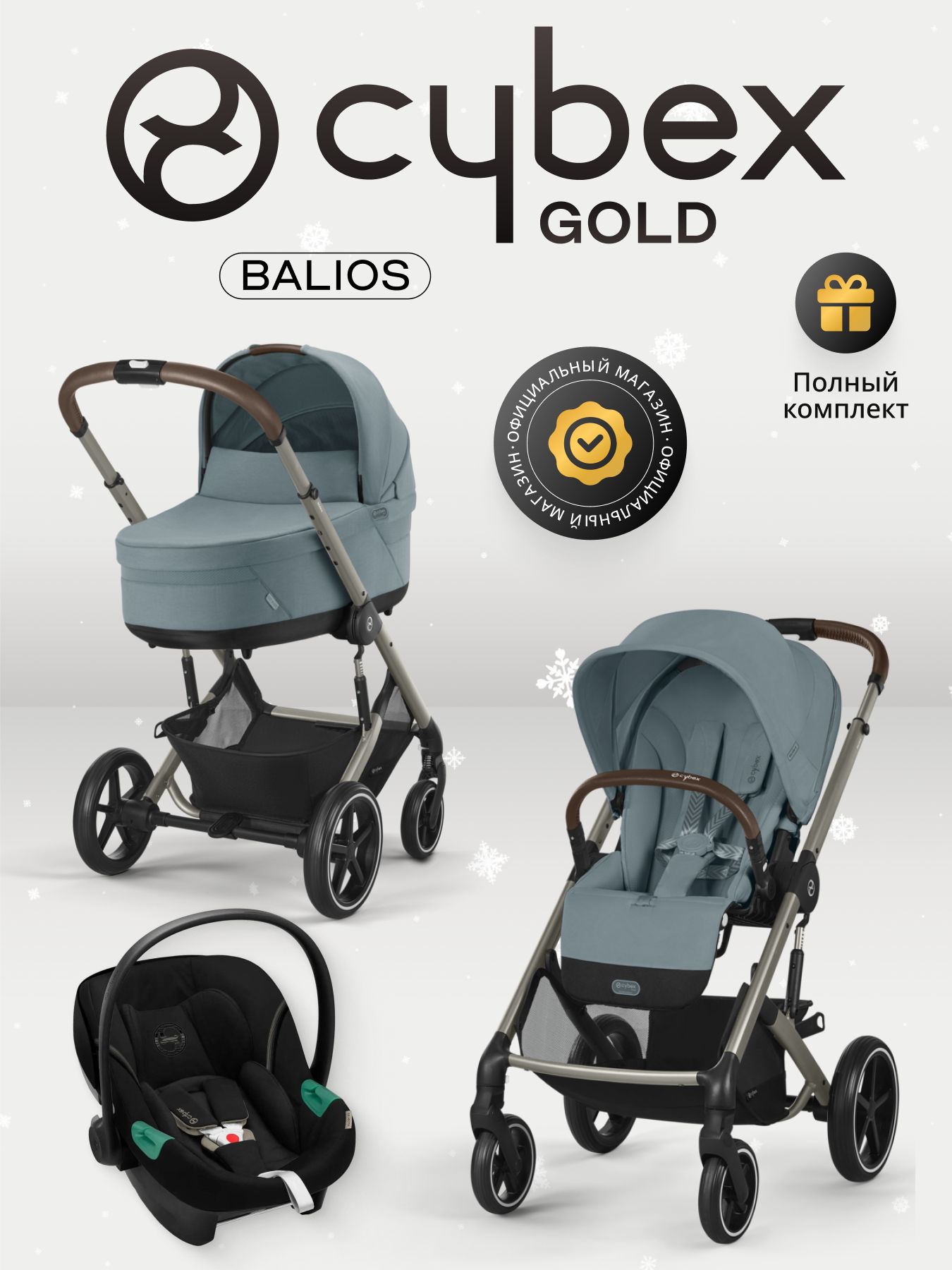 Cybex Balios S LUX NEW 3 в 1 Stormy Blue 2025 с автокреслом Aton B2 i-size Volcano Black, с дождевиком и адаптерами