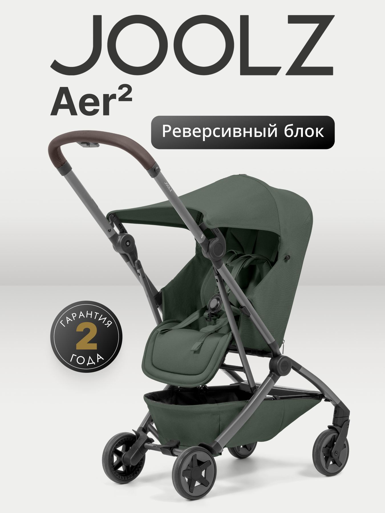 Реверсивный блок Joolz Aer2 Forest green ( Аксессуар к коляске)