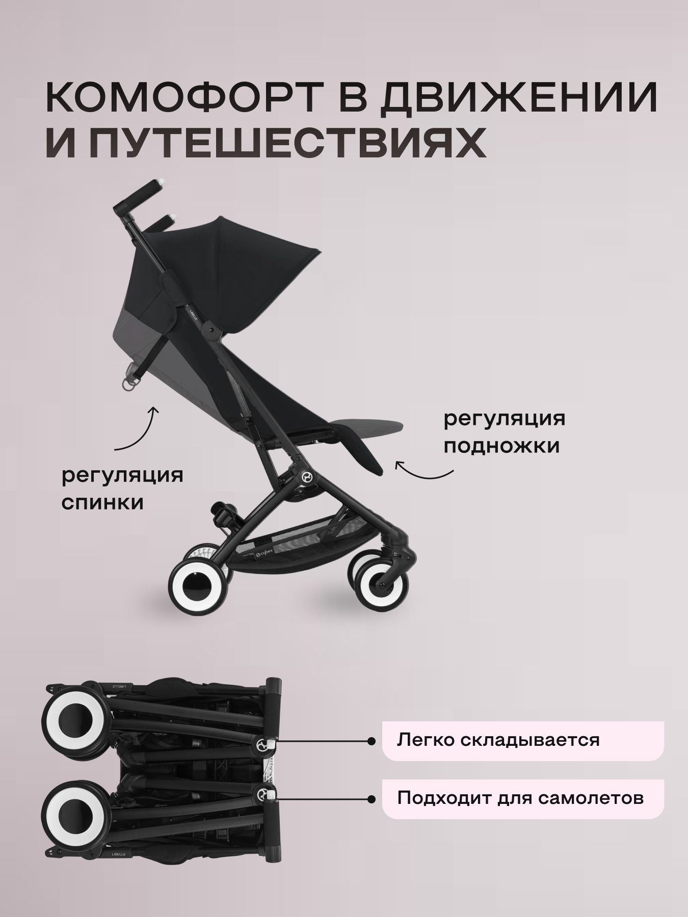 Детская коляска CYBEX Libelle BLK Magic Black с дождевиком и бампером