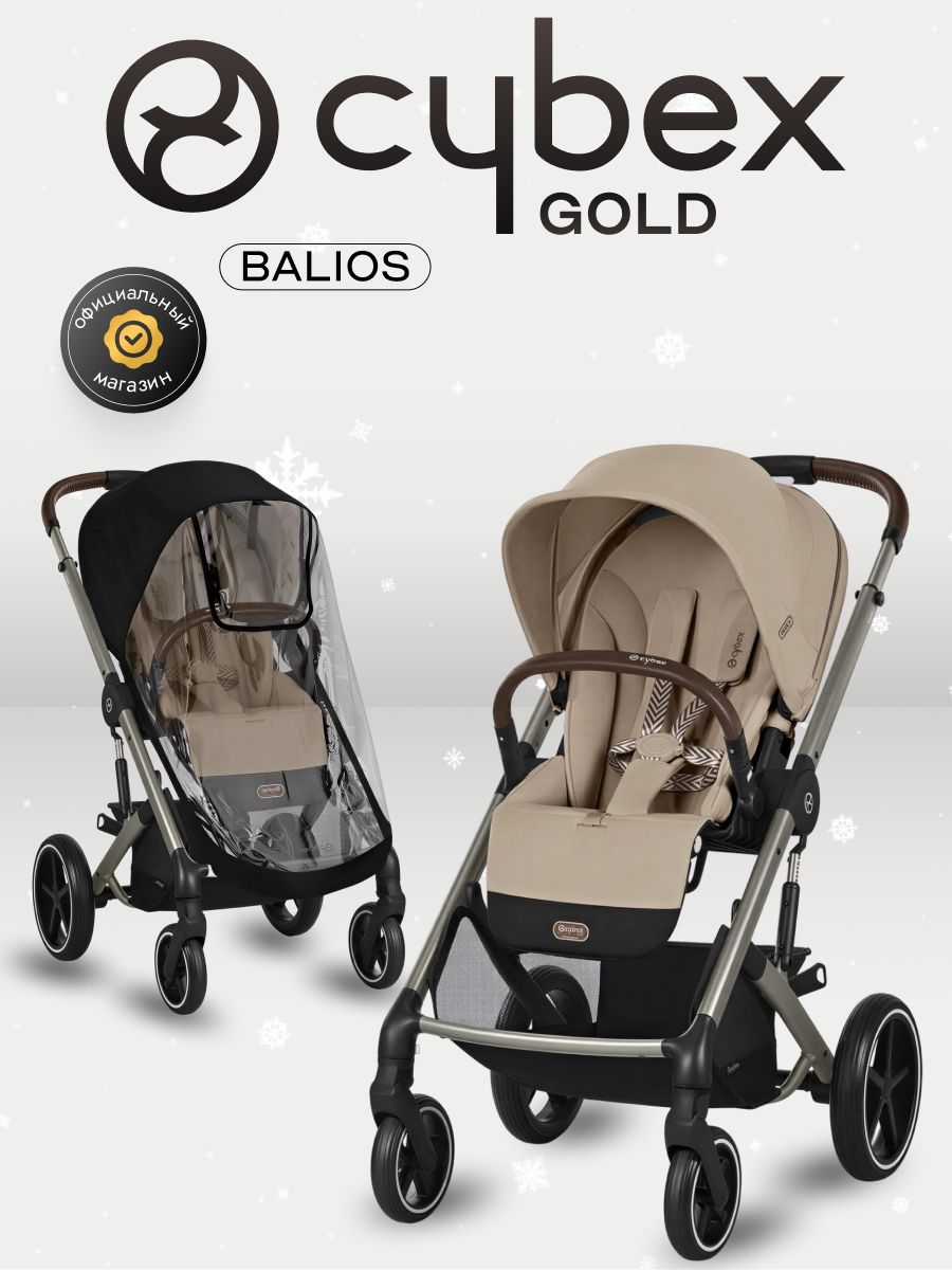 NEW Коляска прогулочная Cybex Balios S LUX NEW 2025 Almond Beige с дождевиком
