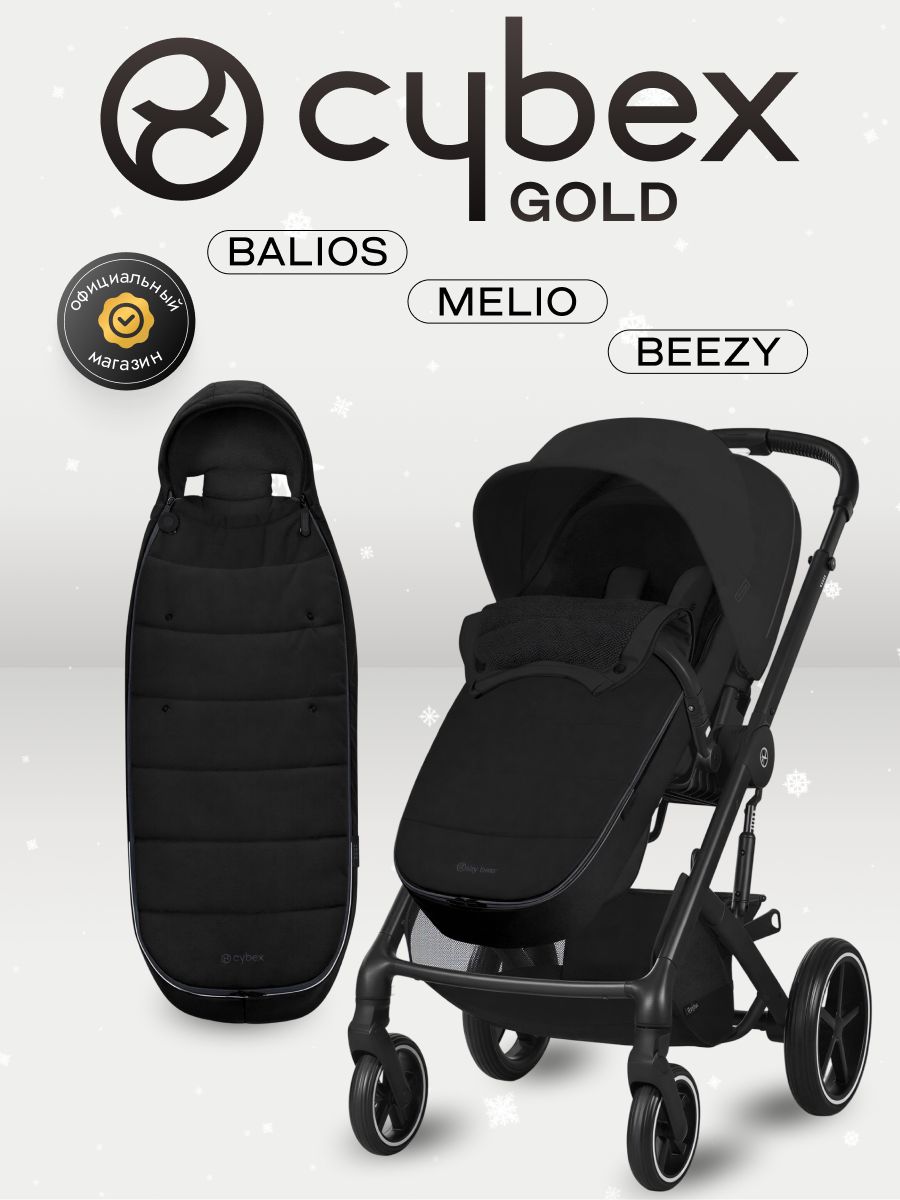 Cybex Накидка на ножки для колясок Balios S, Eezy S+ 2, Eezy S Twist цвет Black
