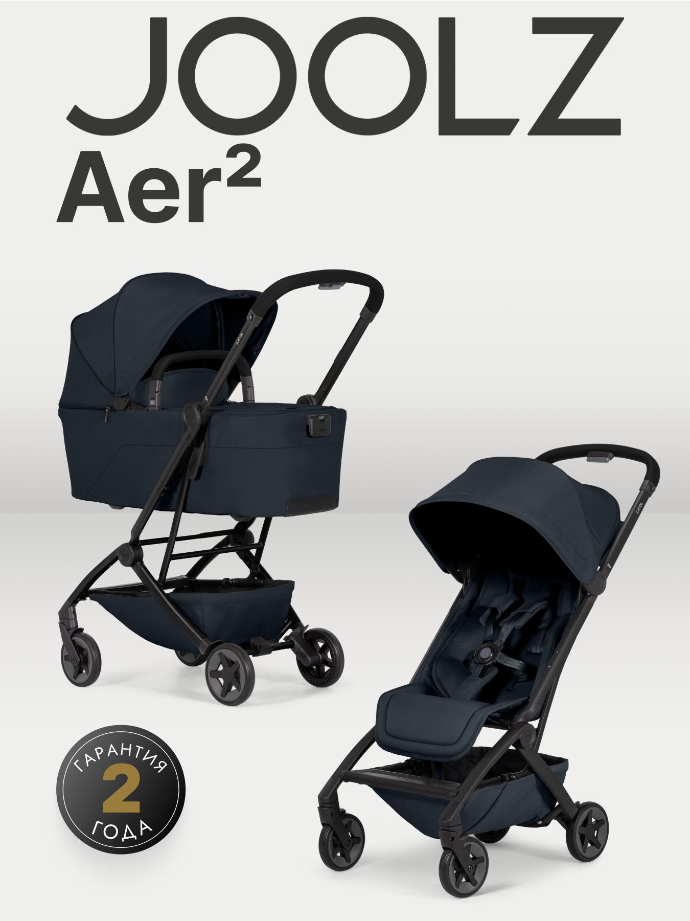 Коляска 2 в 1 Joolz Aer2 DARK NAVY BLUE с бампером и подстаканником
