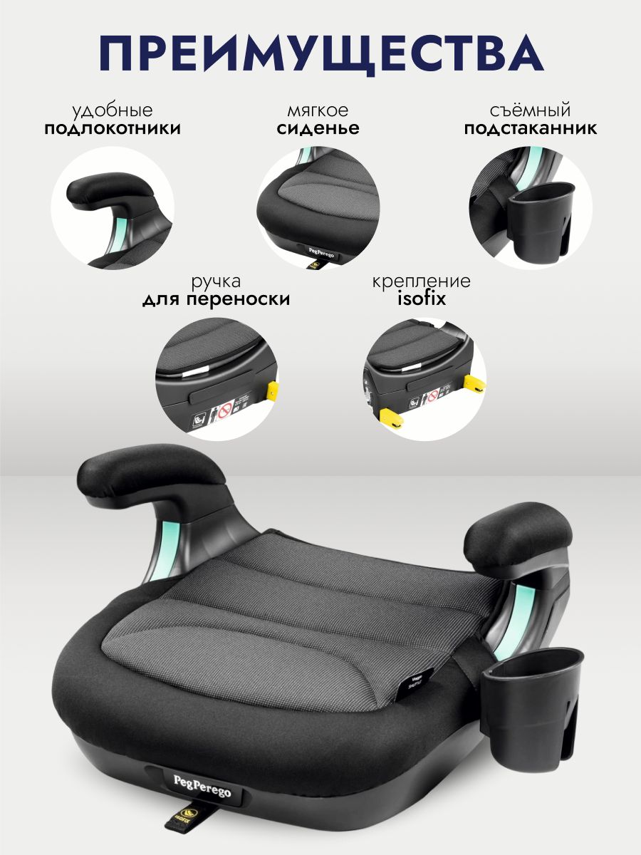 Автокресло-бустер Peg Perego Viaggio i-Size Shuttle Crystal Black (черный с темно-серым)