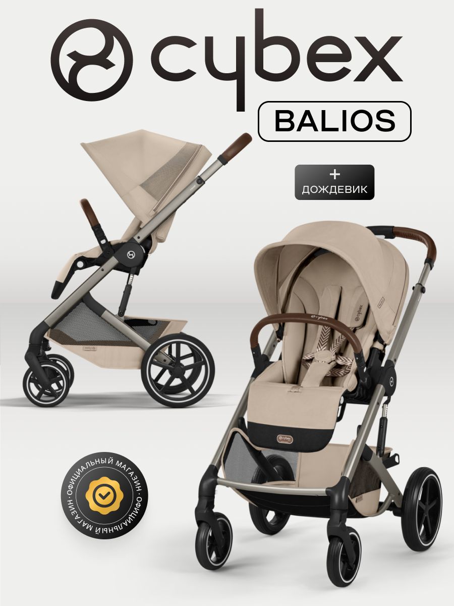 NEW Коляска Cybex Balios S LUX 2026 Almond Beige с дождевиком