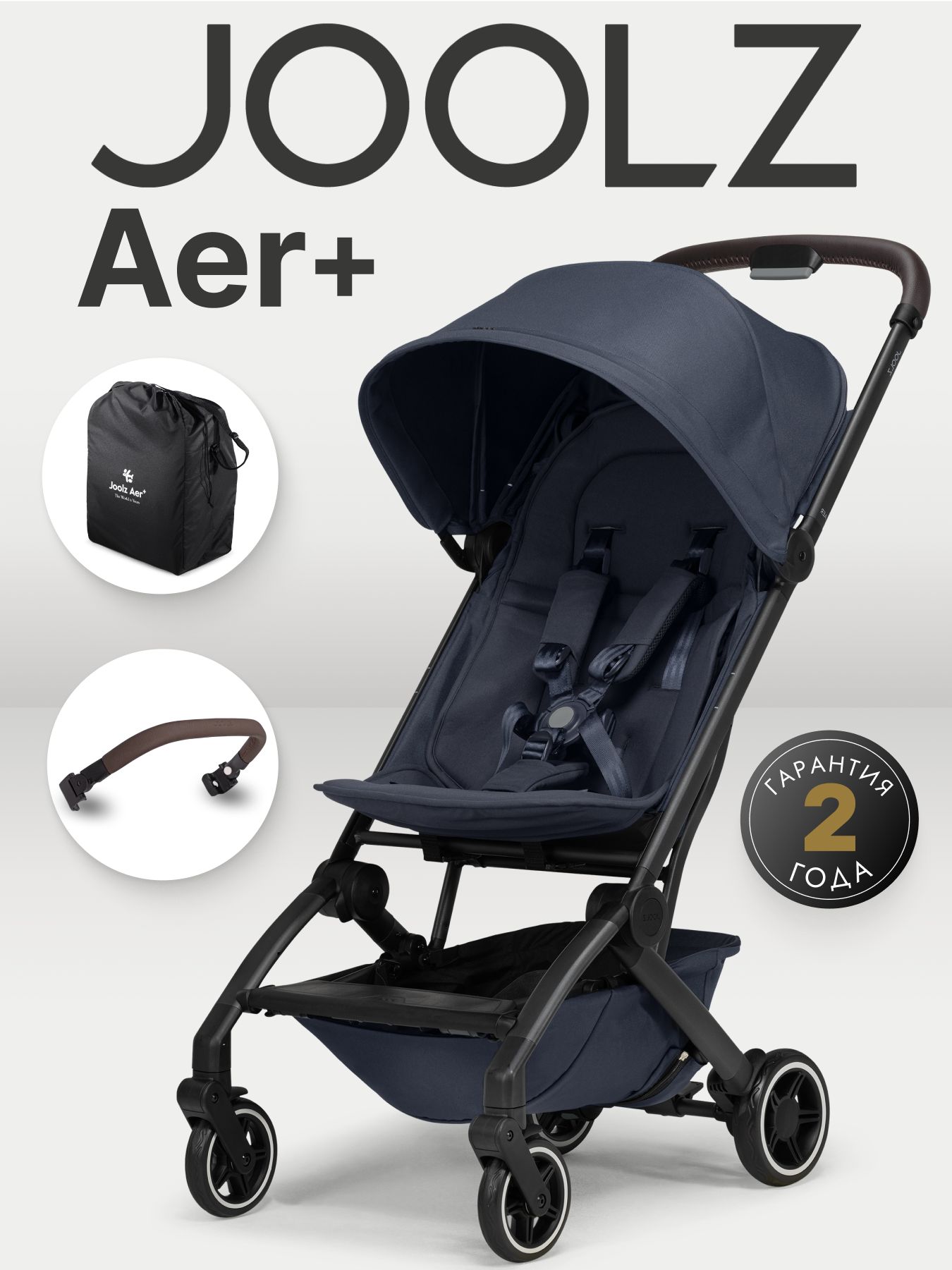 Коляска JOOLZ AER+ Бампер Navy Blue 2025