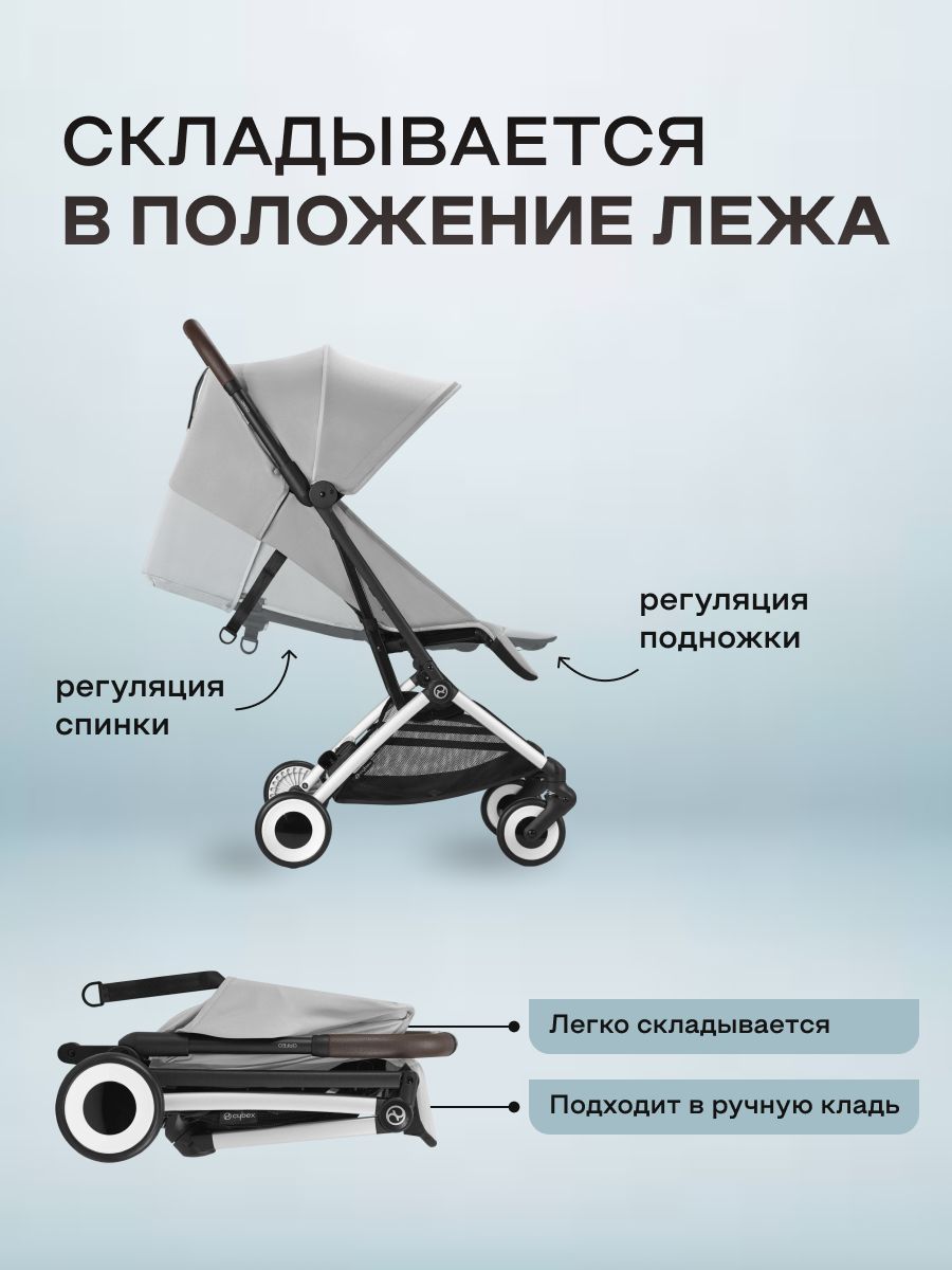 Прогулочная коляска Cybex Orfeo с дождевиком и бампером, SLV Fog Grey