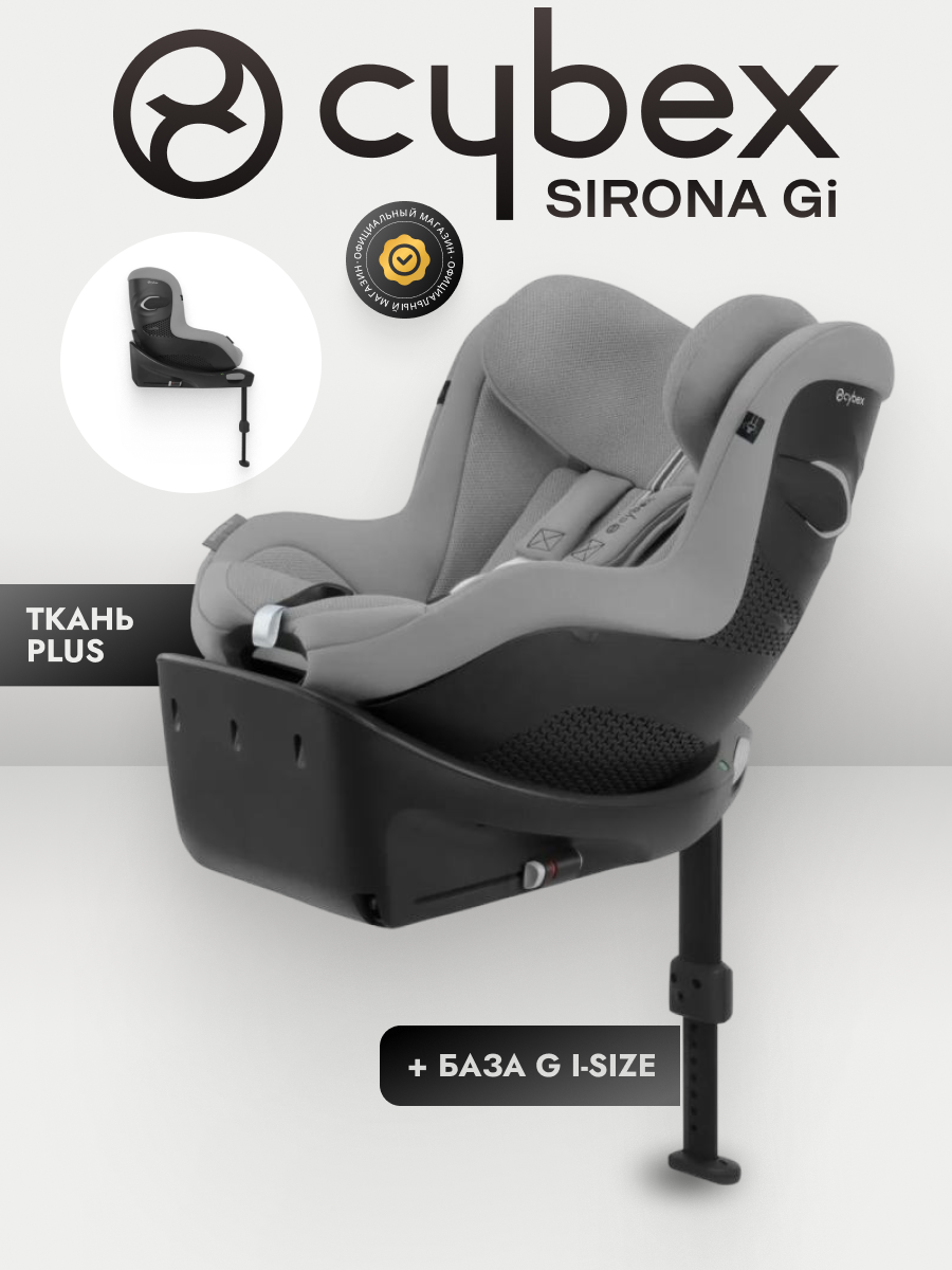 Автокресло 0+/1 CYBEX Sirona Gi i-Size с базой Plus Stone Grey, от 3 месяцев до 4 лет (61-105 см), ISOFIX, бежевый