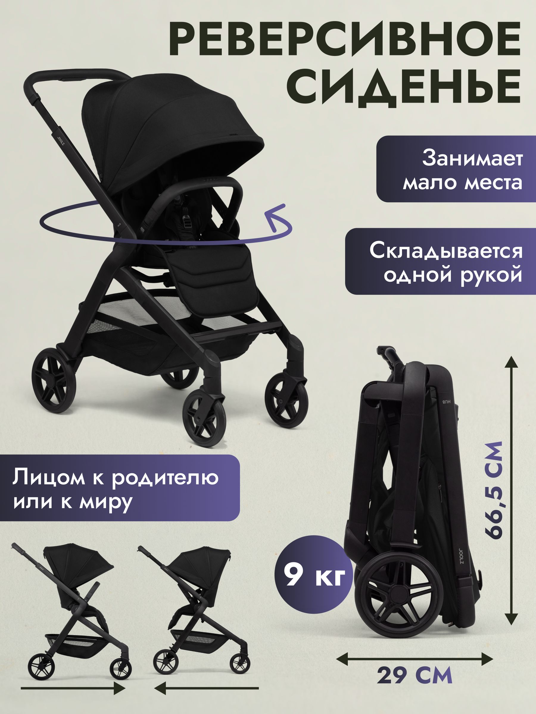 Коляска прогулочная JOOLZ Hub2 Space Black + Дождевик