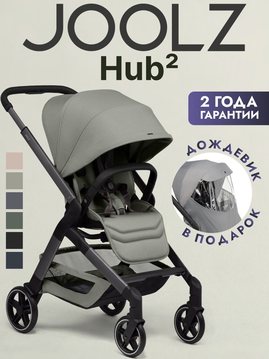 Коляска прогулочная JOOLZ Hub2 Sage Green + Дождевик