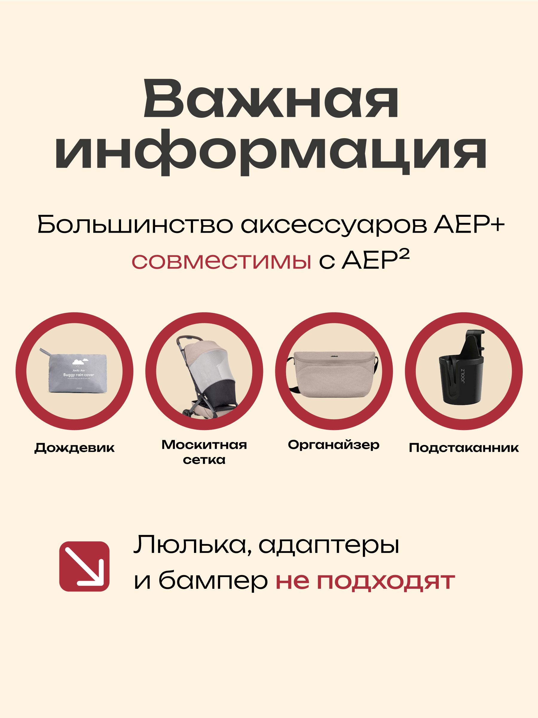 Коляска Joolz Aer2 Hazel Brown + Бампер + Подстаканник + Сумка для перевозки