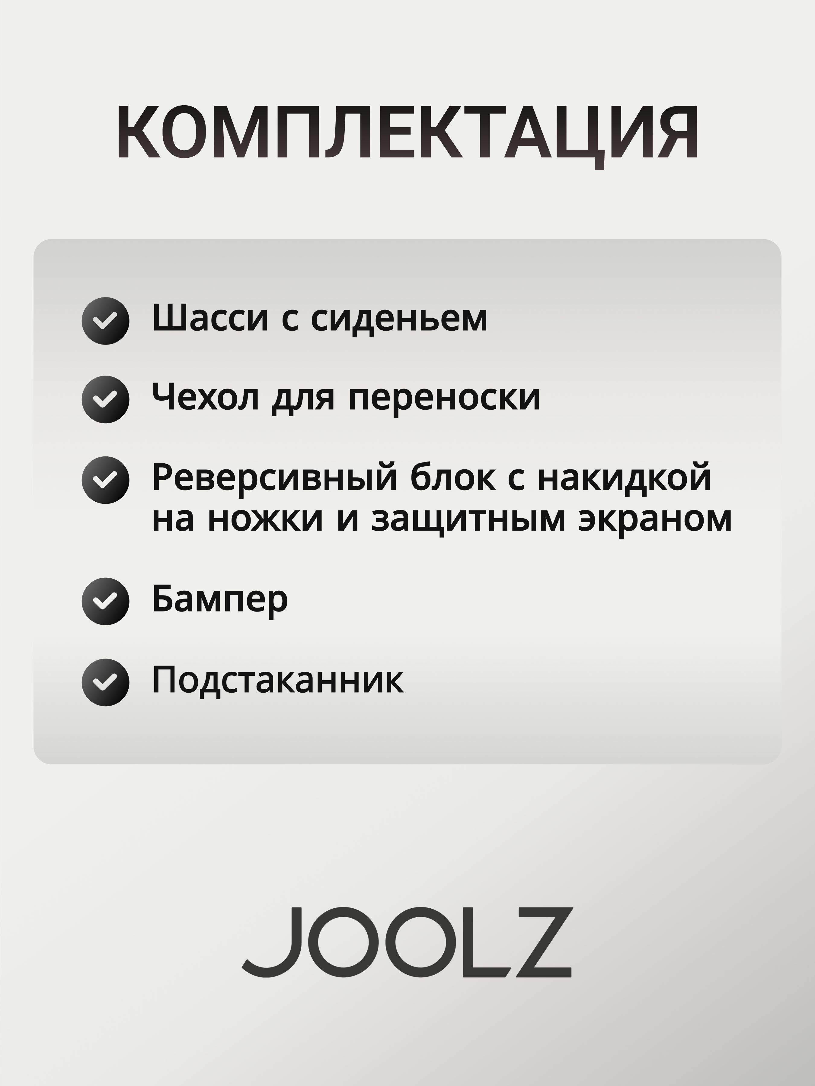 Коляска Joolz Aer2 Space Black + Реверсивный блок + Сумка для перевозки
