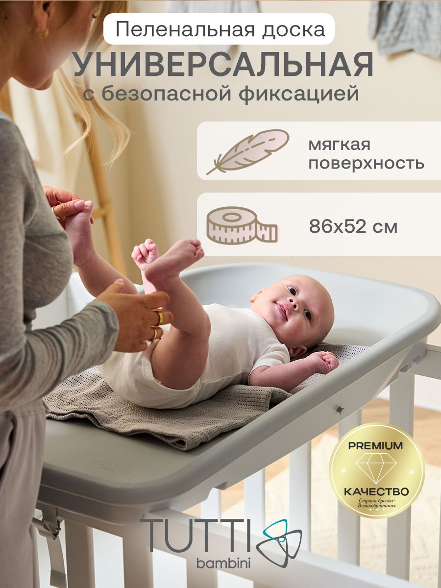 Пеленальная доска Tutti Bambini Cushi на жестком основании Cloud