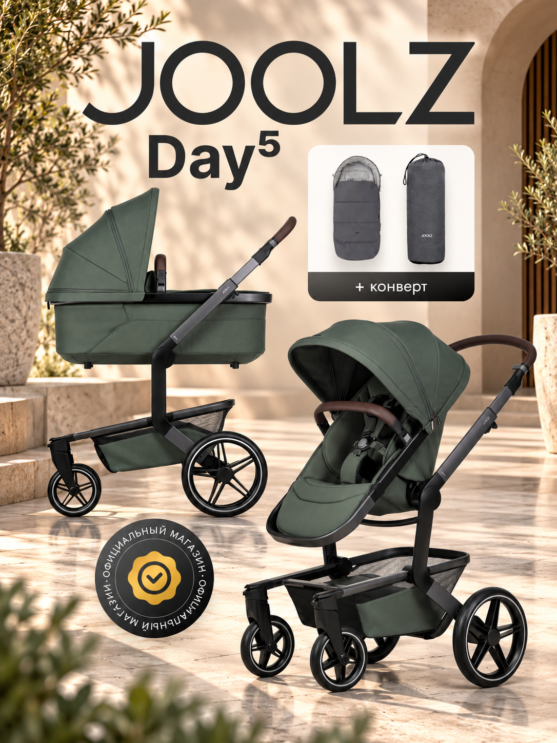 Коляска 2 в 1 JOOLZ DAY5 Forest Green + Накидка для ног