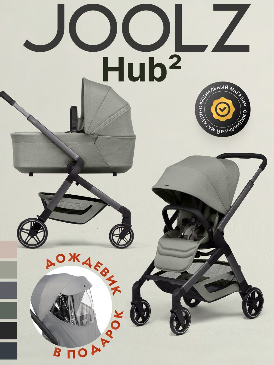 Коляска 2 в 1 Joolz Hub2 Sage Green + Дождевик