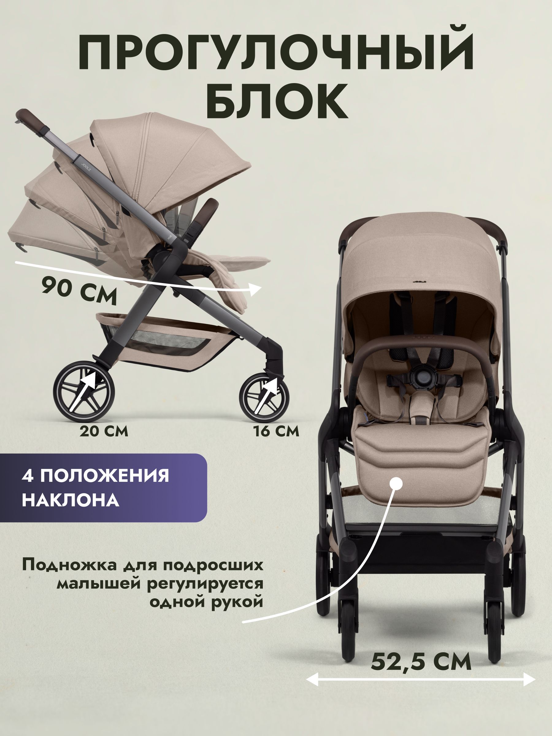Коляска прогулочная JOOLZ Hub2 Sandy Taupe + Дождевик