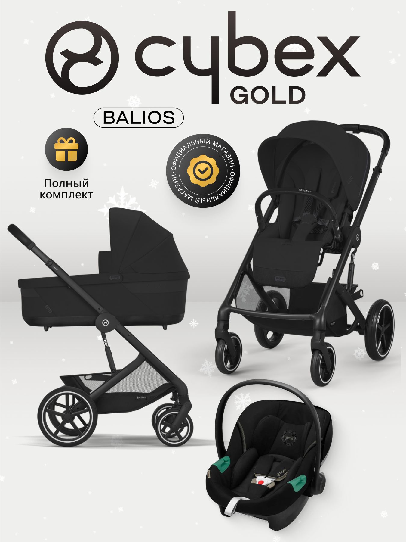 Cybex Balios S LUX NEW 3 в 1 Moon Black 2025 с автокреслом Aton B2 i-size Volcano Black, с дождевиком и адаптерами