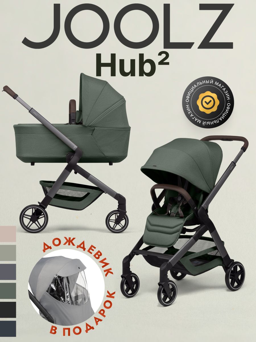 Коляска 2 в 1 Joolz Hub2 Forest Green + Дождевик