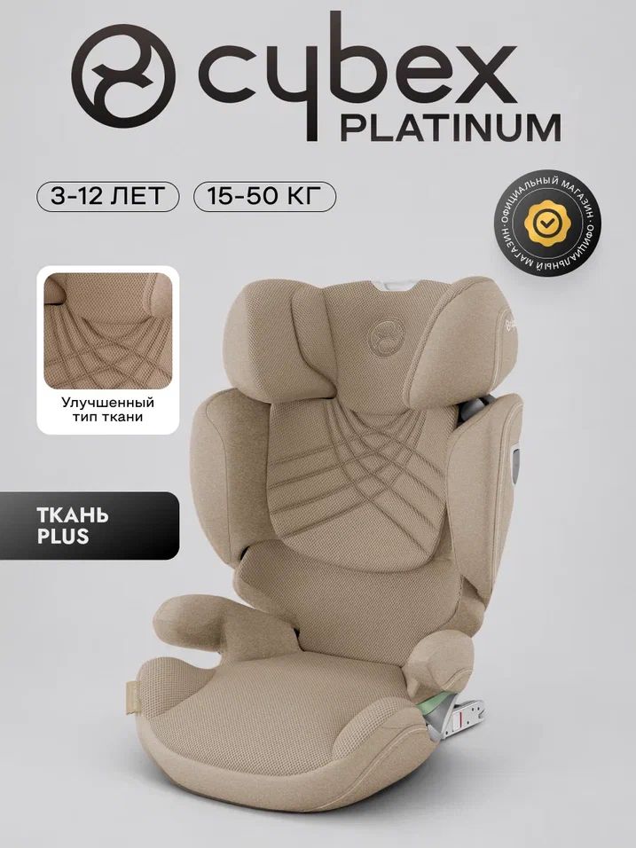 Автокресло Cybex Solution T i-Fix Cozy Beige Plus 3-12 лет (15-36 кг), трансформируется в бустер, Isofix, i-Size R129