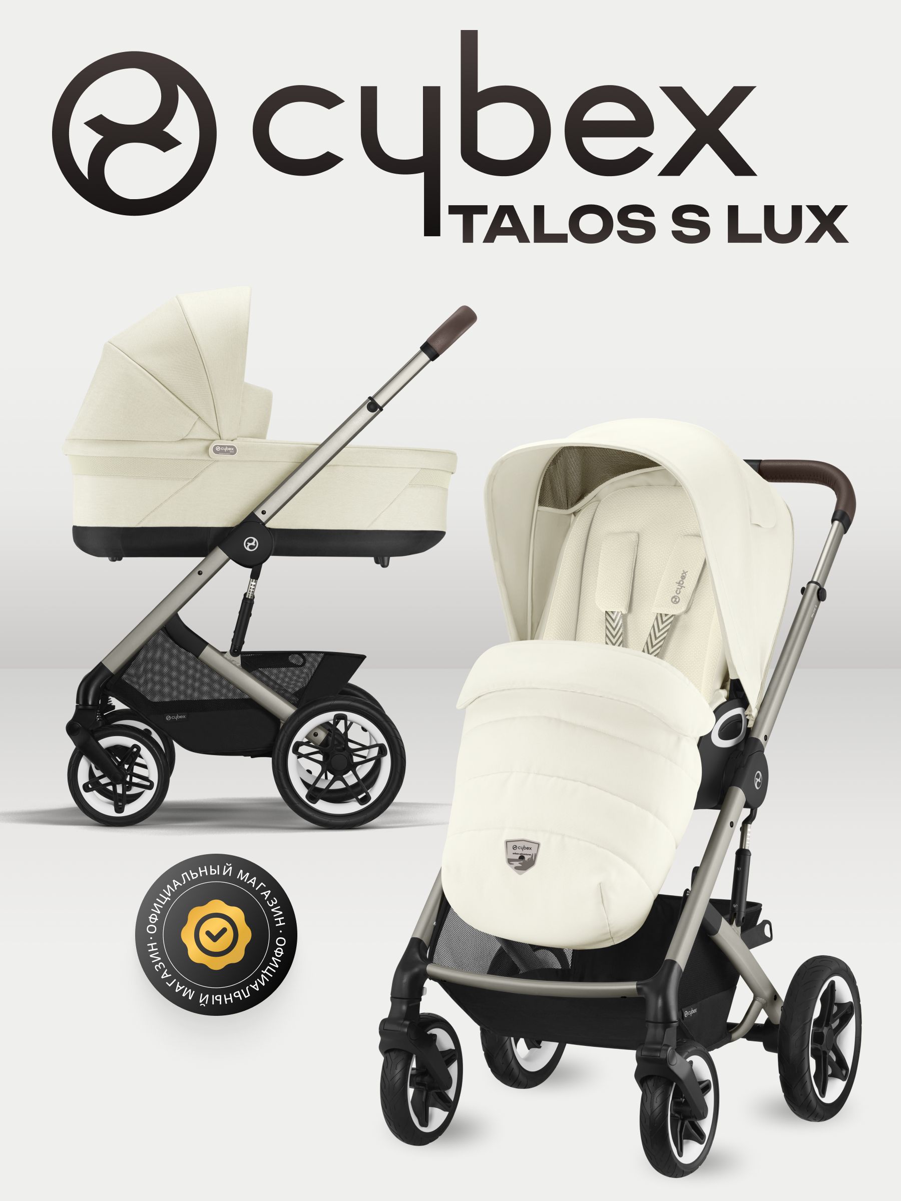 Коляска Cybex Talos S Lux BLK 2 в 1 цвет Seashell Beige в комплекте со спальным блоком Cot S и дождевиками
