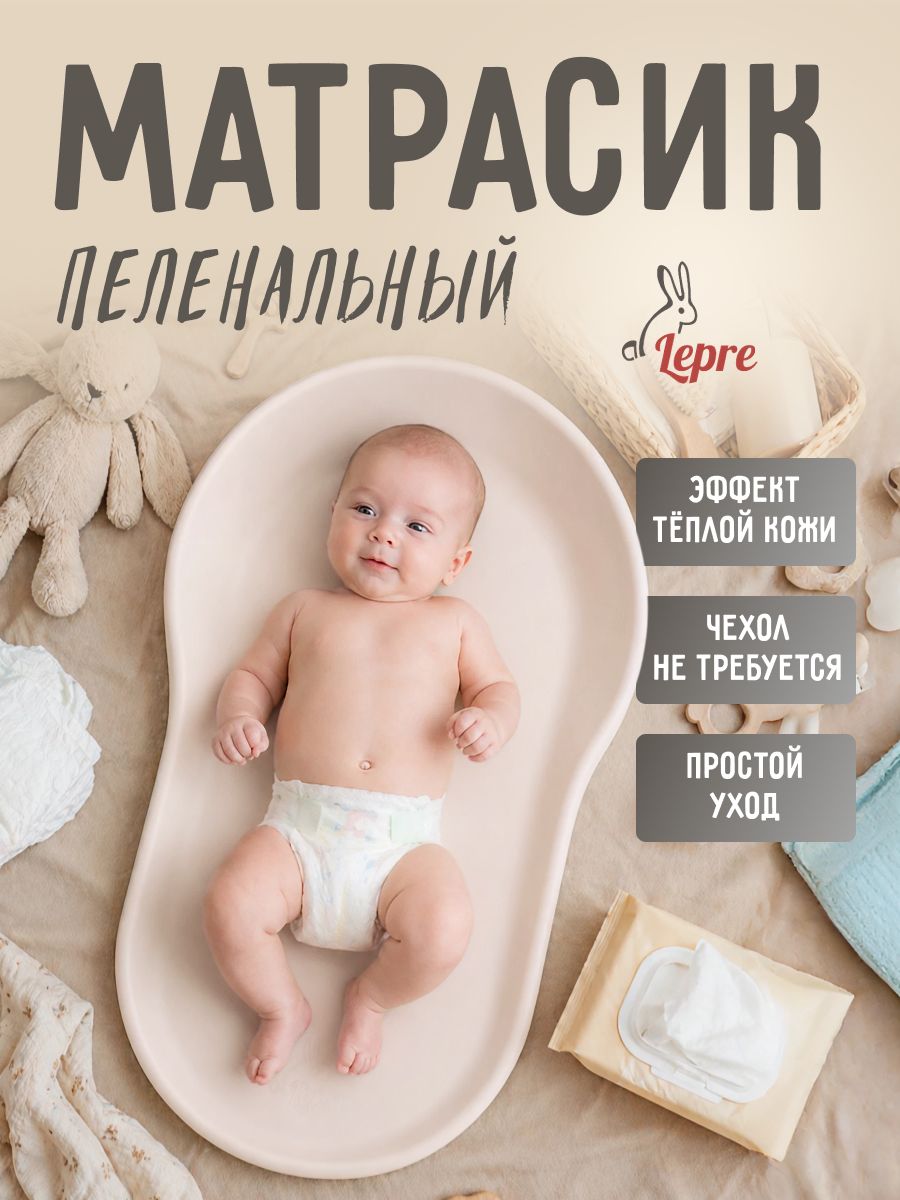 Матрасик пеленальный Baby pad Soft touch с эффектом "кожа к коже" BEIGE