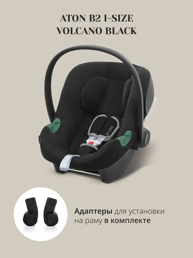 Cybex Balios S LUX NEW 3 в 1 Moon Black 2025 с автокреслом Aton B2 i-size Volcano Black, с дождевиком и адаптерами