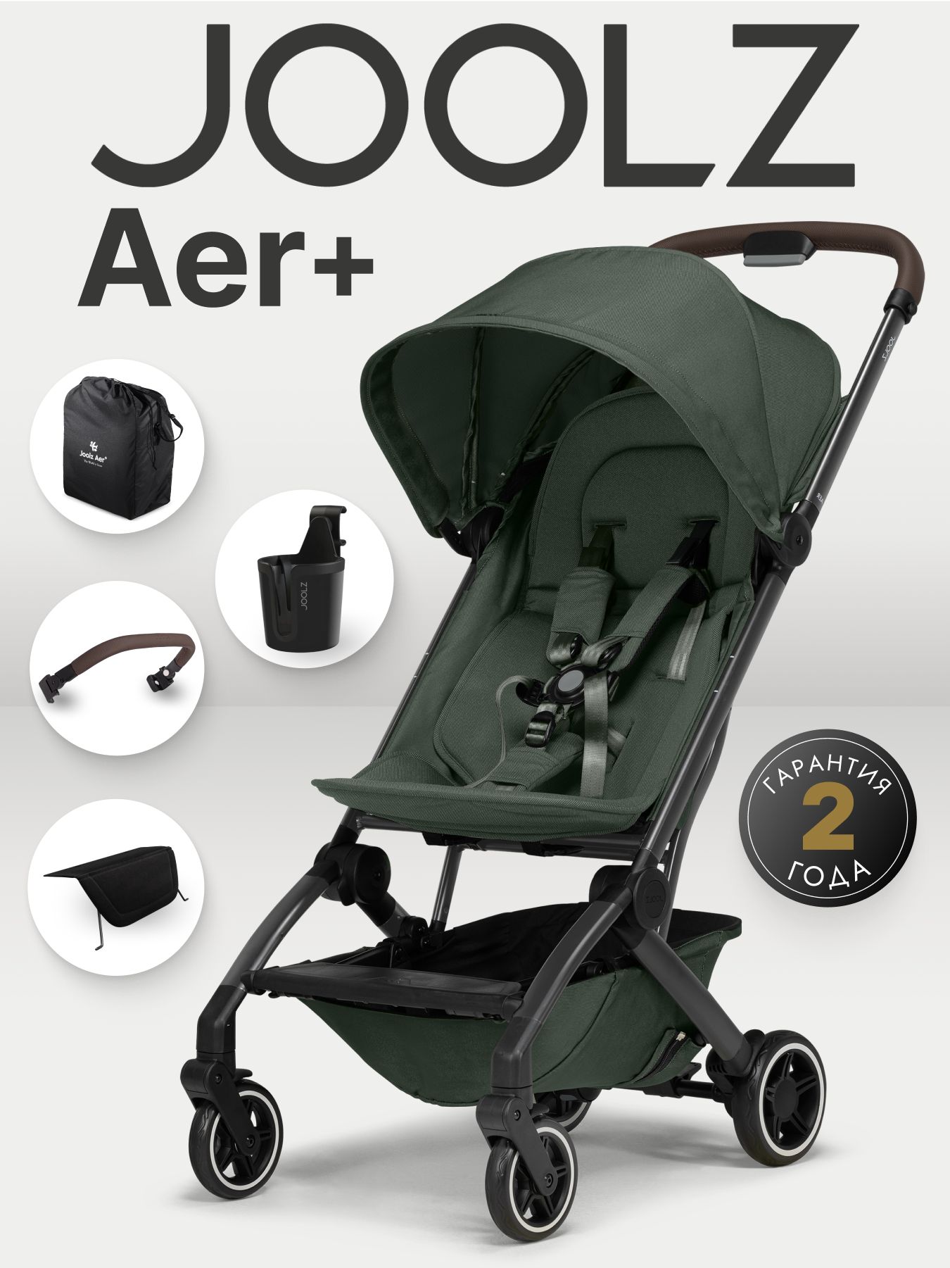 JOOLZ AER+ FOREST GREEN + Аксессуары