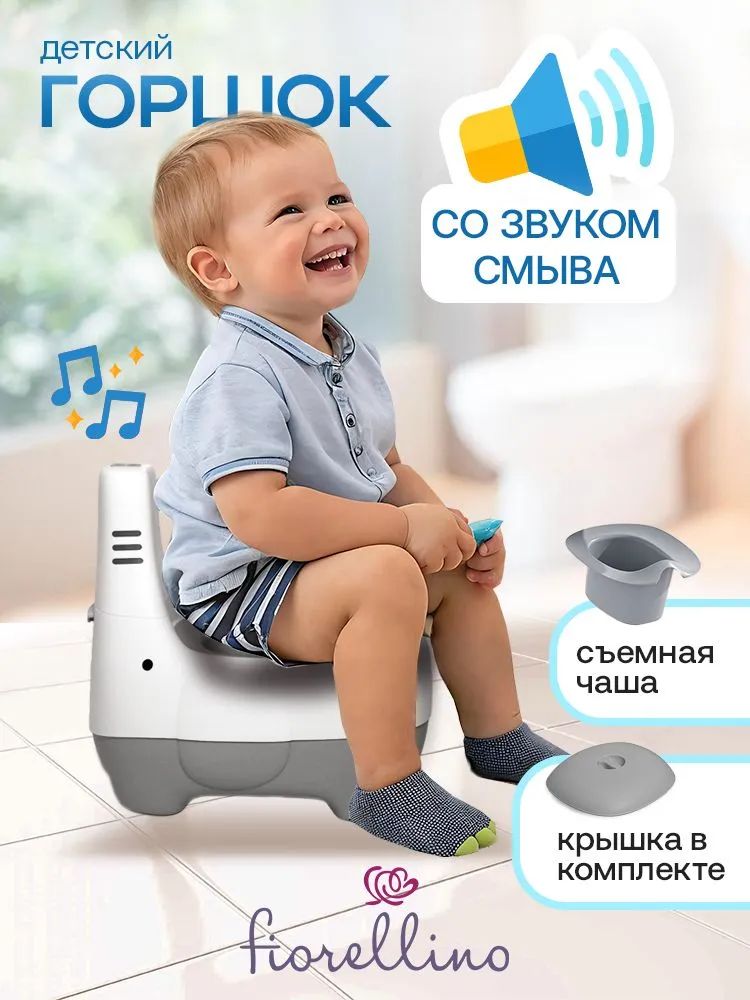 Горшок детский Fiorellino Elephant Слоник BP051 с музыкой