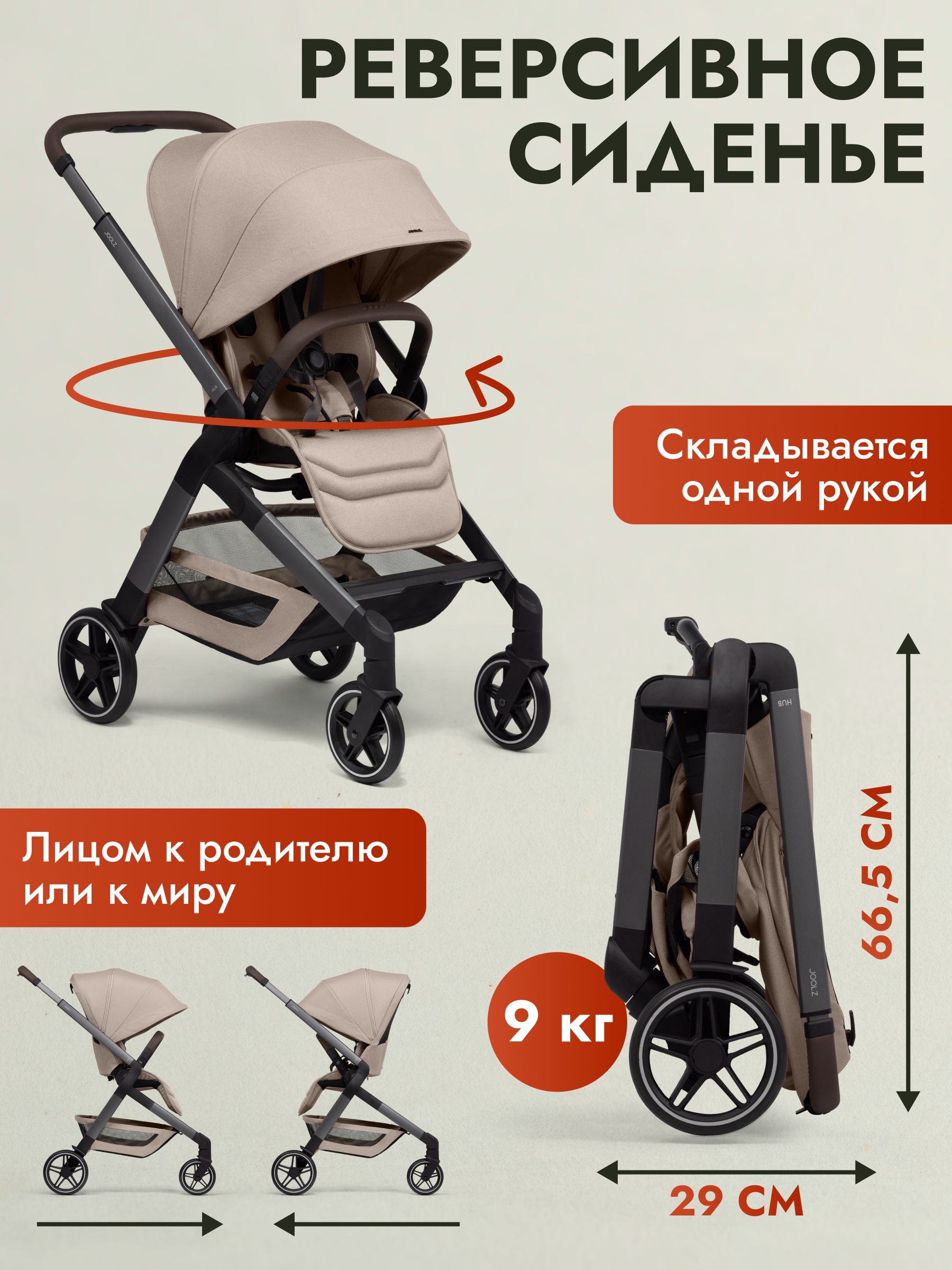 Коляска 2 в 1 Joolz Hub2 Sandy Taupe + Дождевик