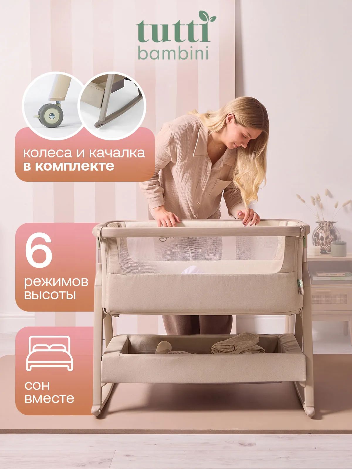 Кровать (колыбель) Tutti Bambini CoZee Air 2 51х80,5 см Орех/Какао (Soft Walnut and Cocoa) c колесами и качалкой 211207/3776