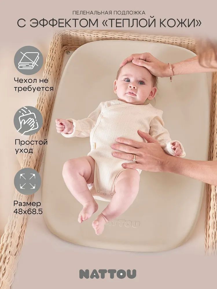 Пеленальный матрасик Nattou beige 145060