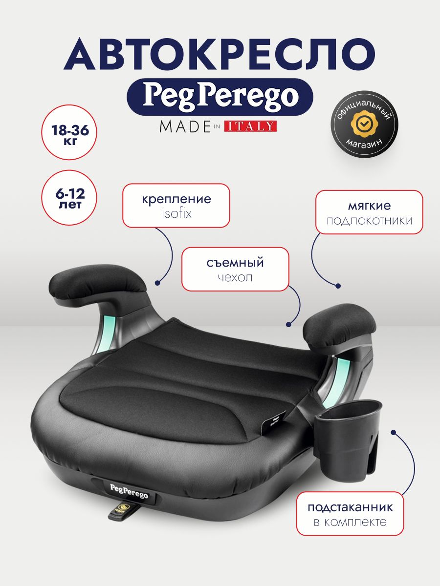 Автокресло-бустер Peg Perego Viaggio i-Size Shuttle Licorice (черный с вставками из ЭКО-кожи)