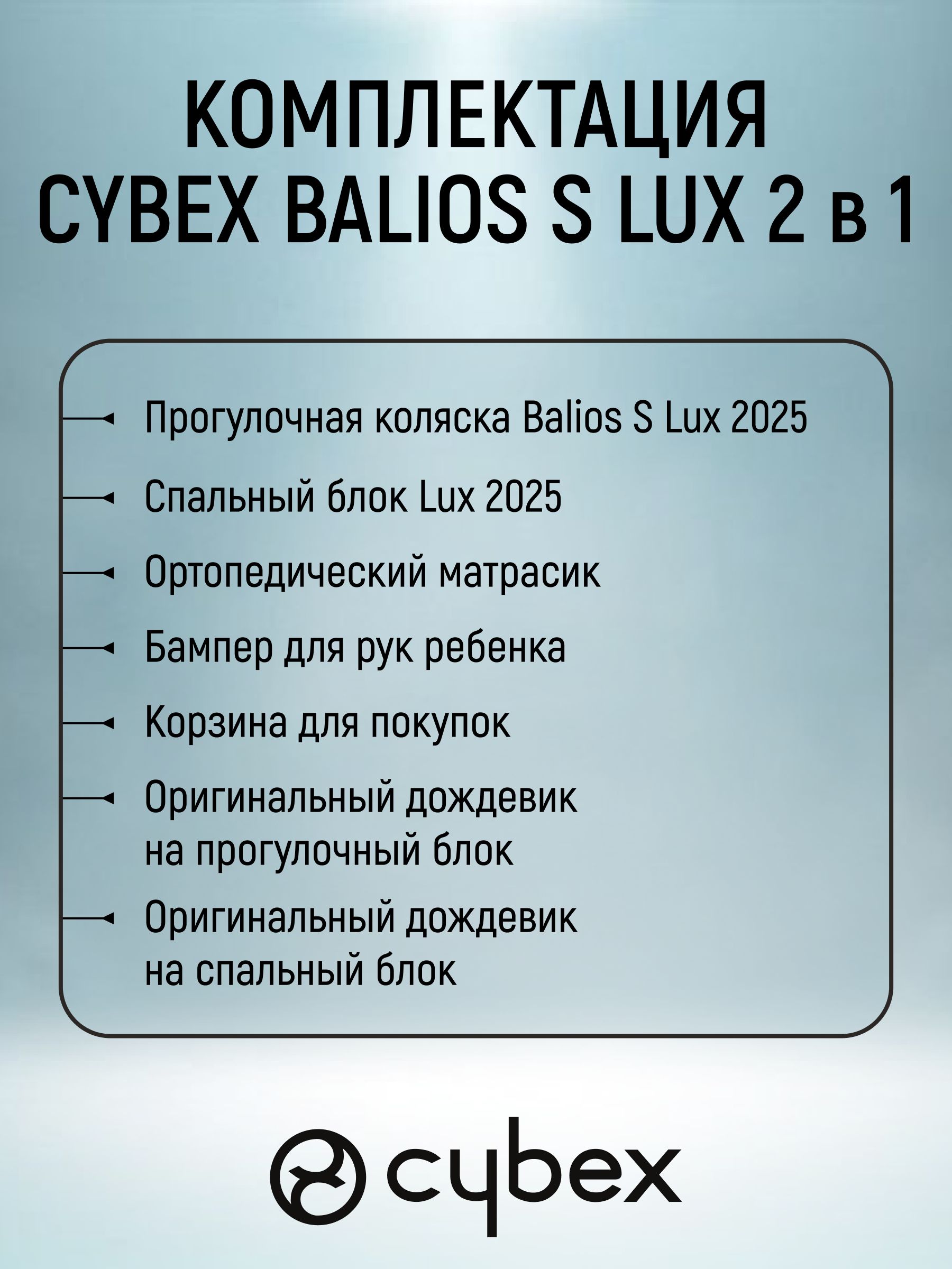 Коляска 2 в 1 Cybex Balios S LUX NEW 2025 Moon Black с дождевиками