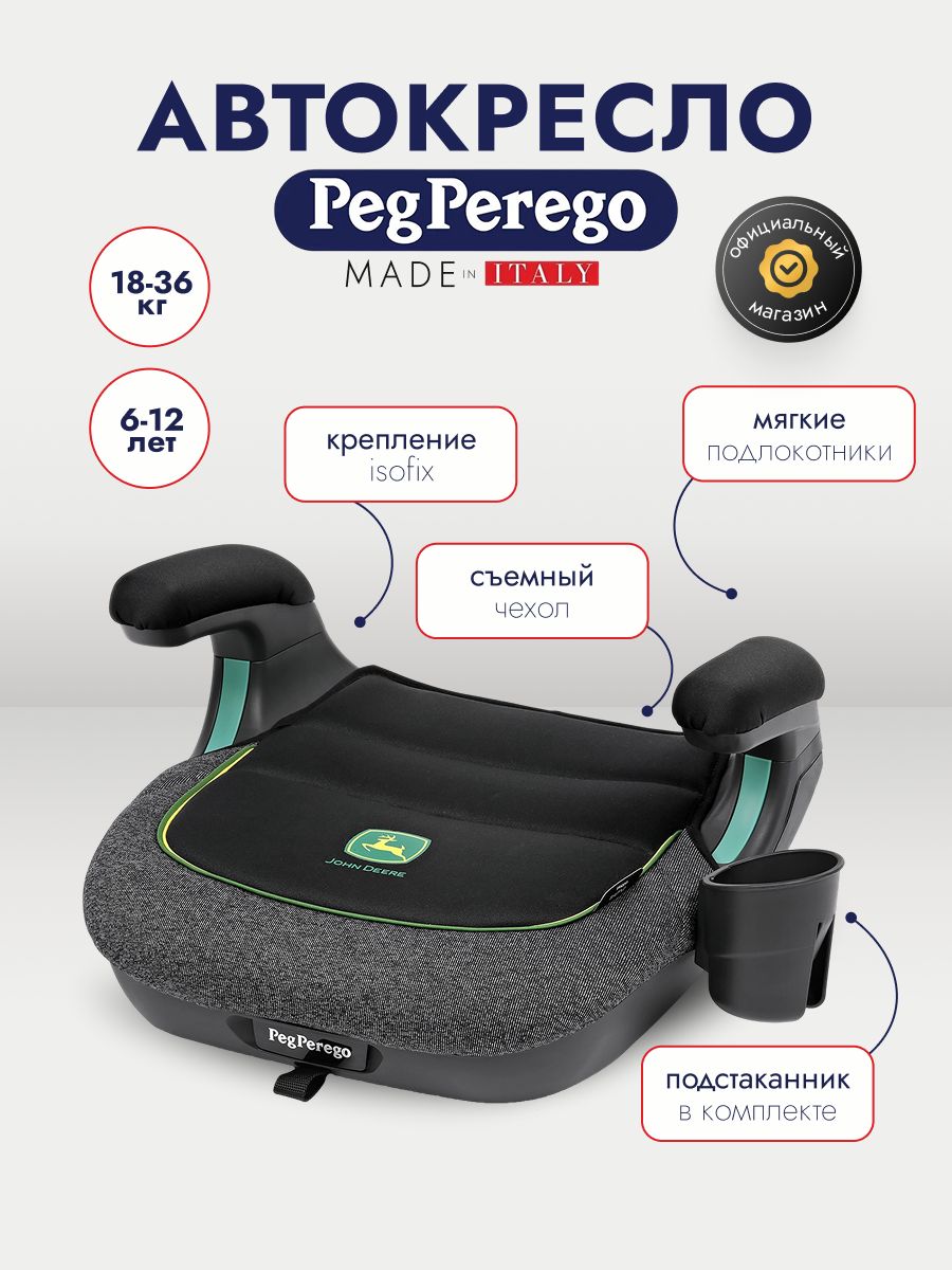Автокресло-бустер Peg Perego Viaggio i-Size Shuttle John Deere (чёрный с серым)