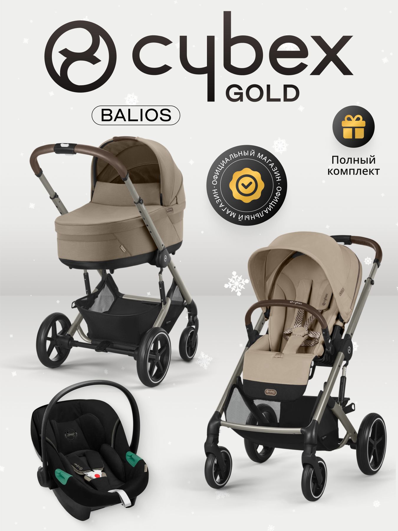 Cybex Balios S LUX NEW 3 в 1 Almond Beige 2025 с автокреслом Aton B2 i-size Volcano Black, с дождевиком и адаптерами