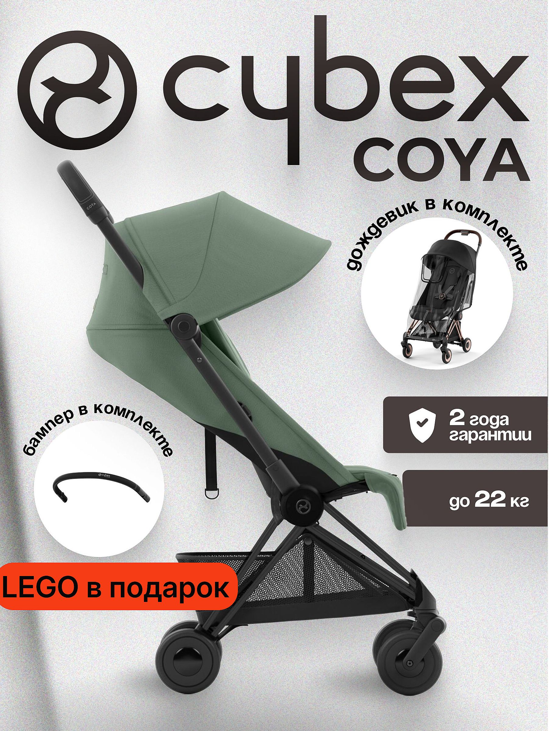 Коляска CYBEX Coya Matt Black / Leaf Green + Бампер +Дождевик