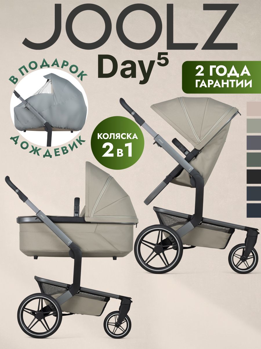 Коляска 2 в 1 JOOLZ DAY5 Sage Green + Дождевик