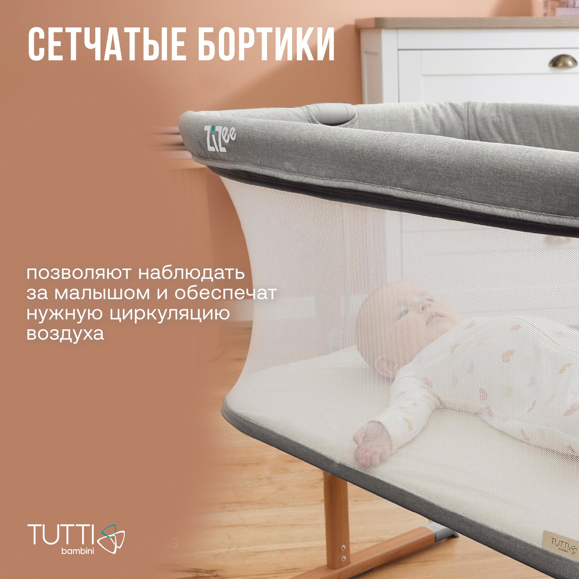 Колыбель Tutti Bambini ZiZee Oak and Charcoal 211204/3590 с колесами