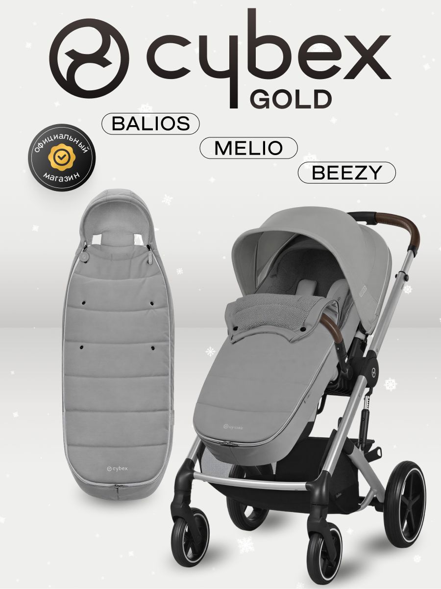Cybex Накидка на ножки для колясок Balios S, Eezy S+ 2, Eezy S Twist цвет Grey